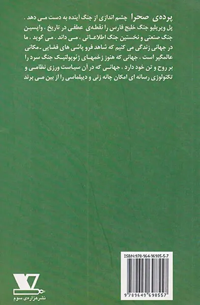 پرده ی صحرا جنگ در سرعت نور